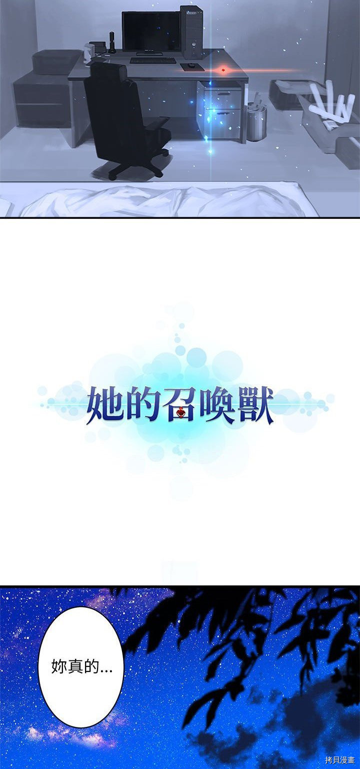 《她的召唤兽》漫画最新章节第28话免费下拉式在线观看章节第【4】张图片