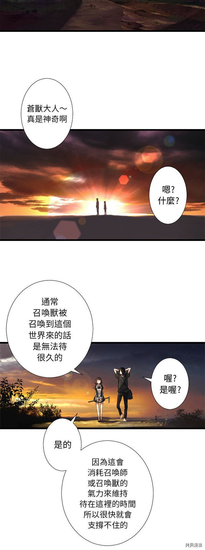 《她的召唤兽》漫画最新章节第12话免费下拉式在线观看章节第【15】张图片