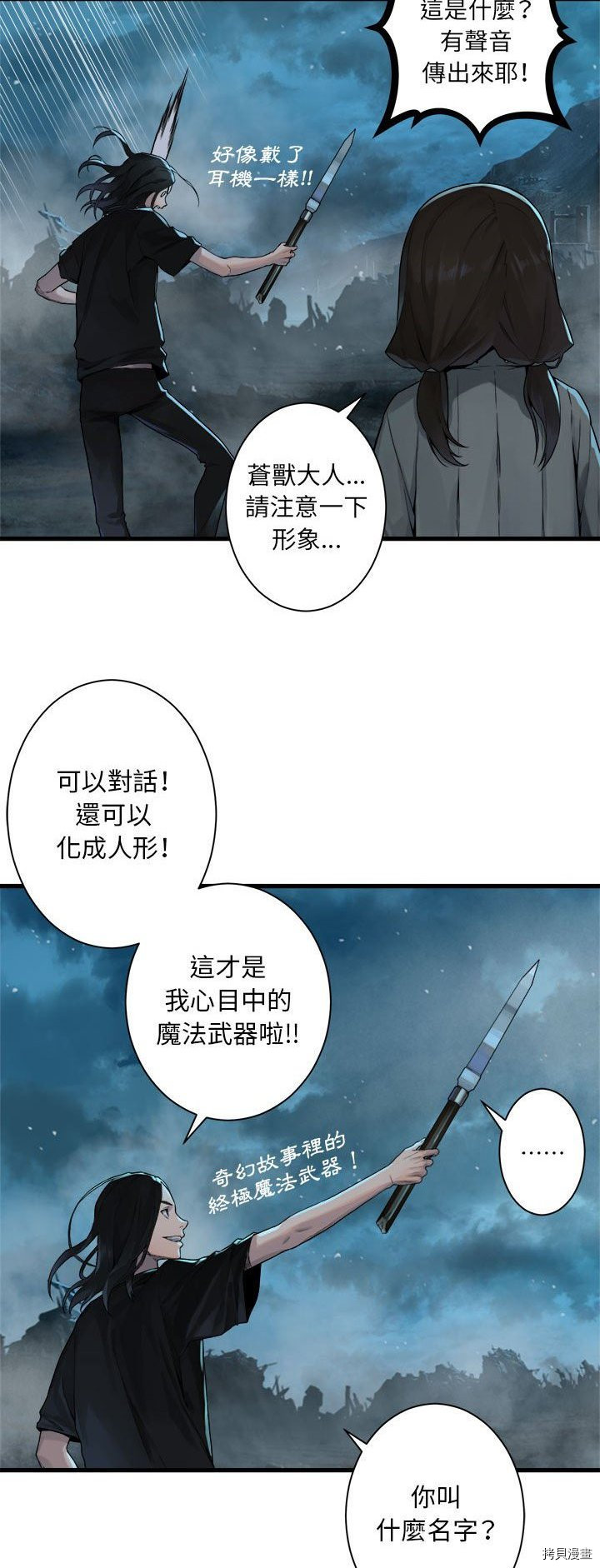 《她的召唤兽》漫画最新章节第93话免费下拉式在线观看章节第【26】张图片