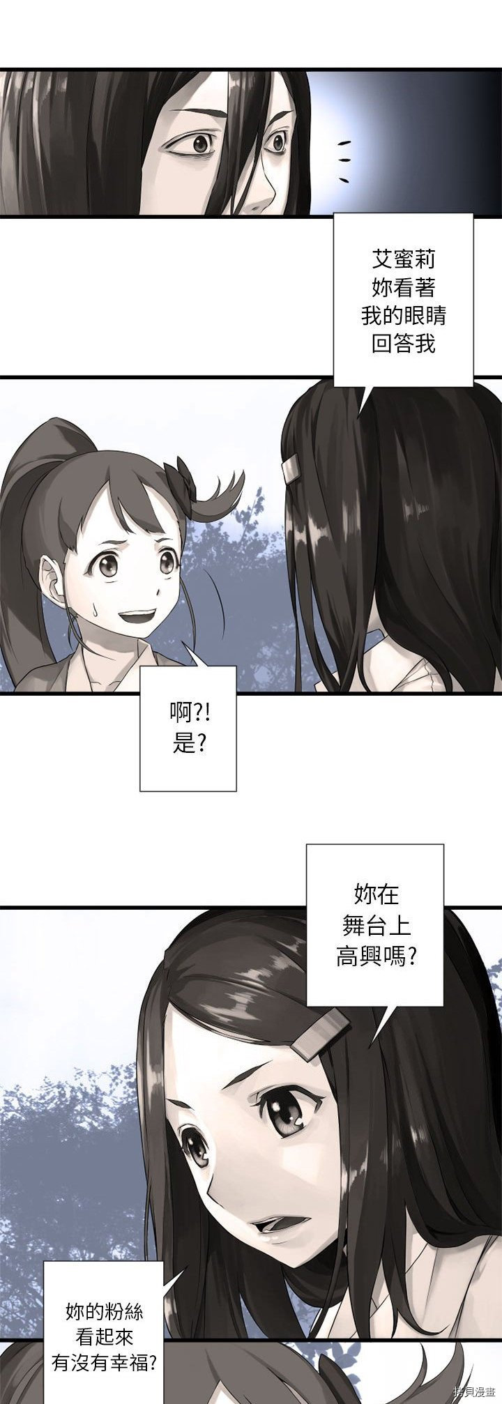 《她的召唤兽》漫画最新章节第14话免费下拉式在线观看章节第【6】张图片