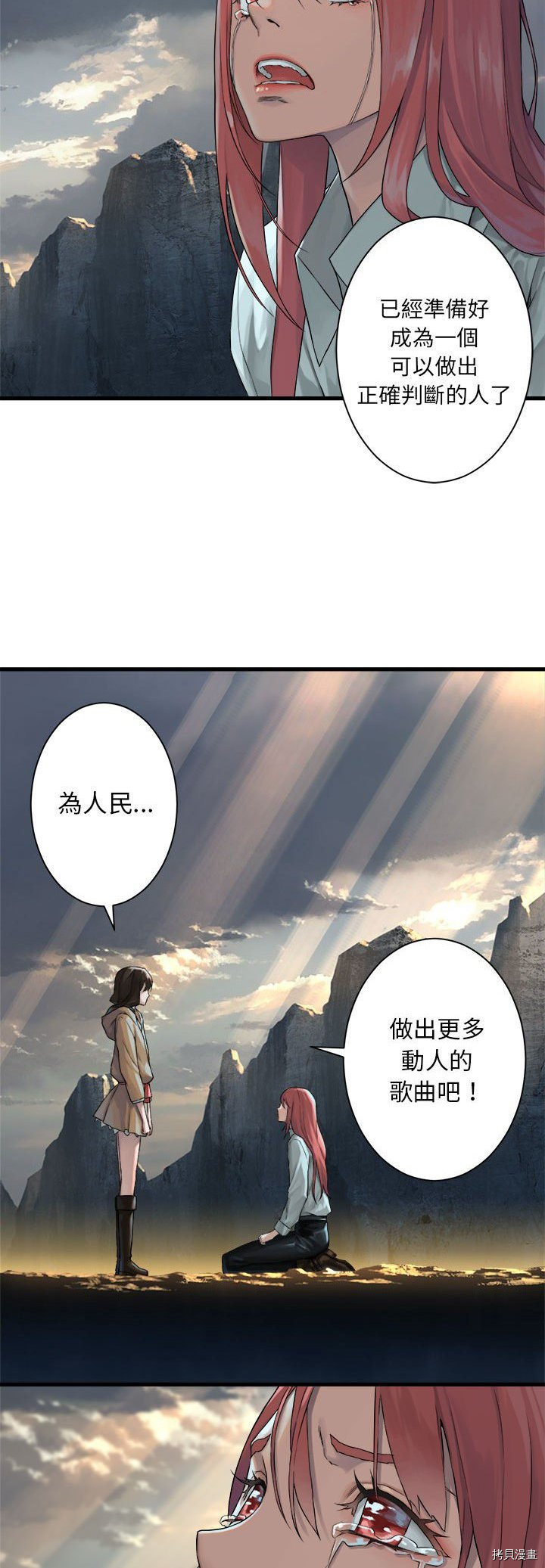 《她的召唤兽》漫画最新章节第60话免费下拉式在线观看章节第【20】张图片