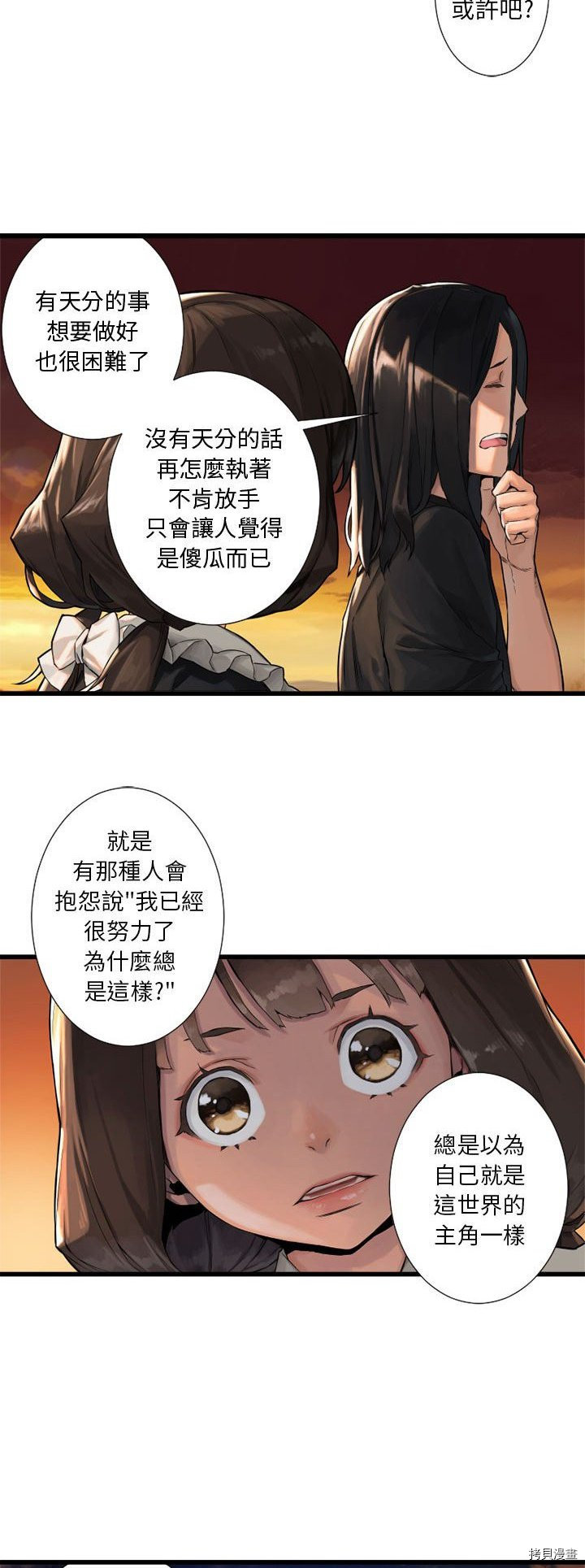 《她的召唤兽》漫画最新章节第12话免费下拉式在线观看章节第【20】张图片