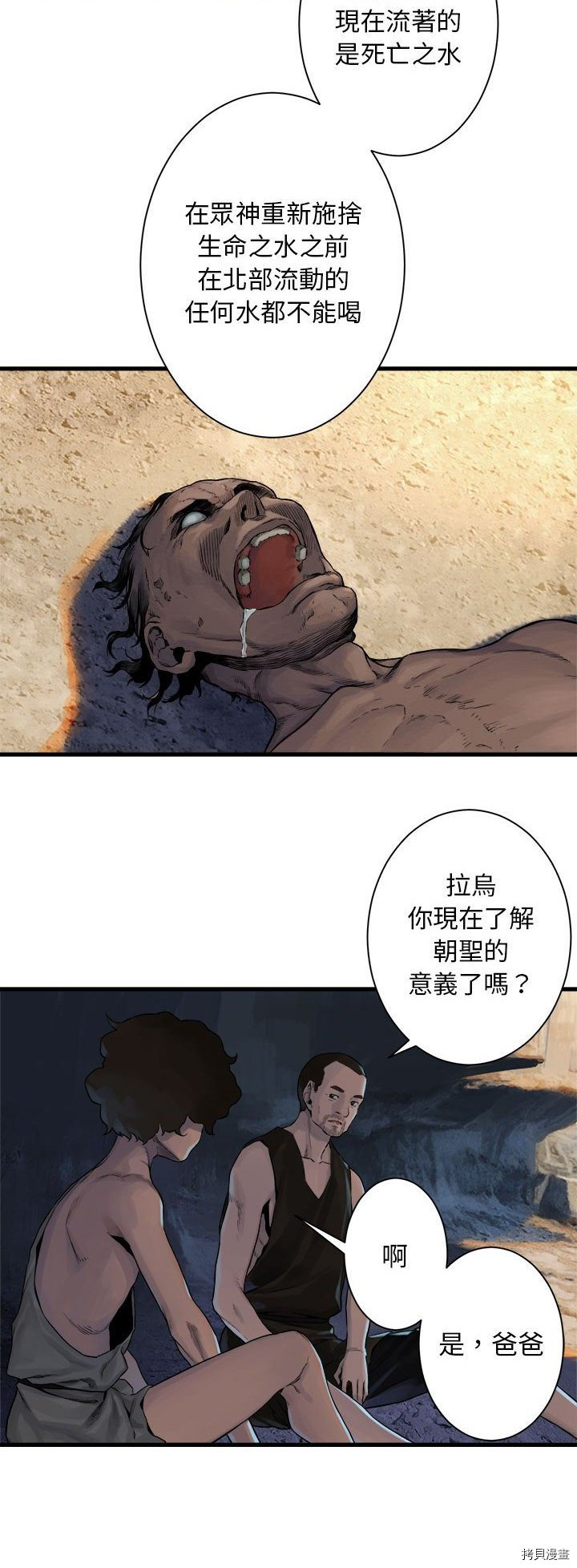 《她的召唤兽》漫画最新章节第67话免费下拉式在线观看章节第【14】张图片