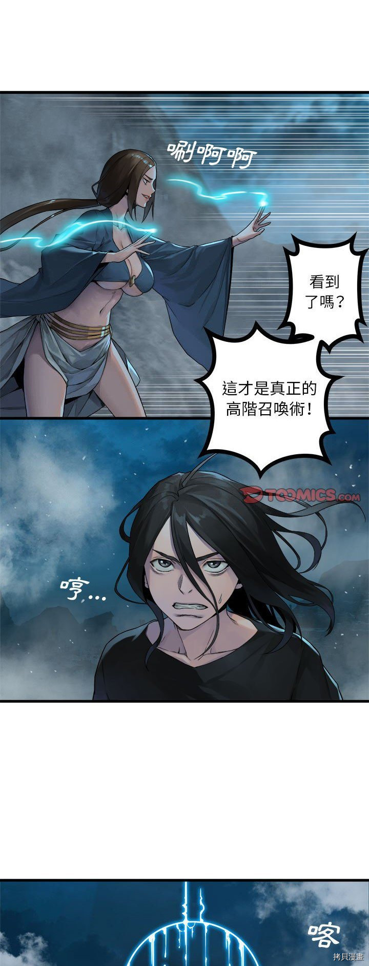 《她的召唤兽》漫画最新章节第93话免费下拉式在线观看章节第【1】张图片