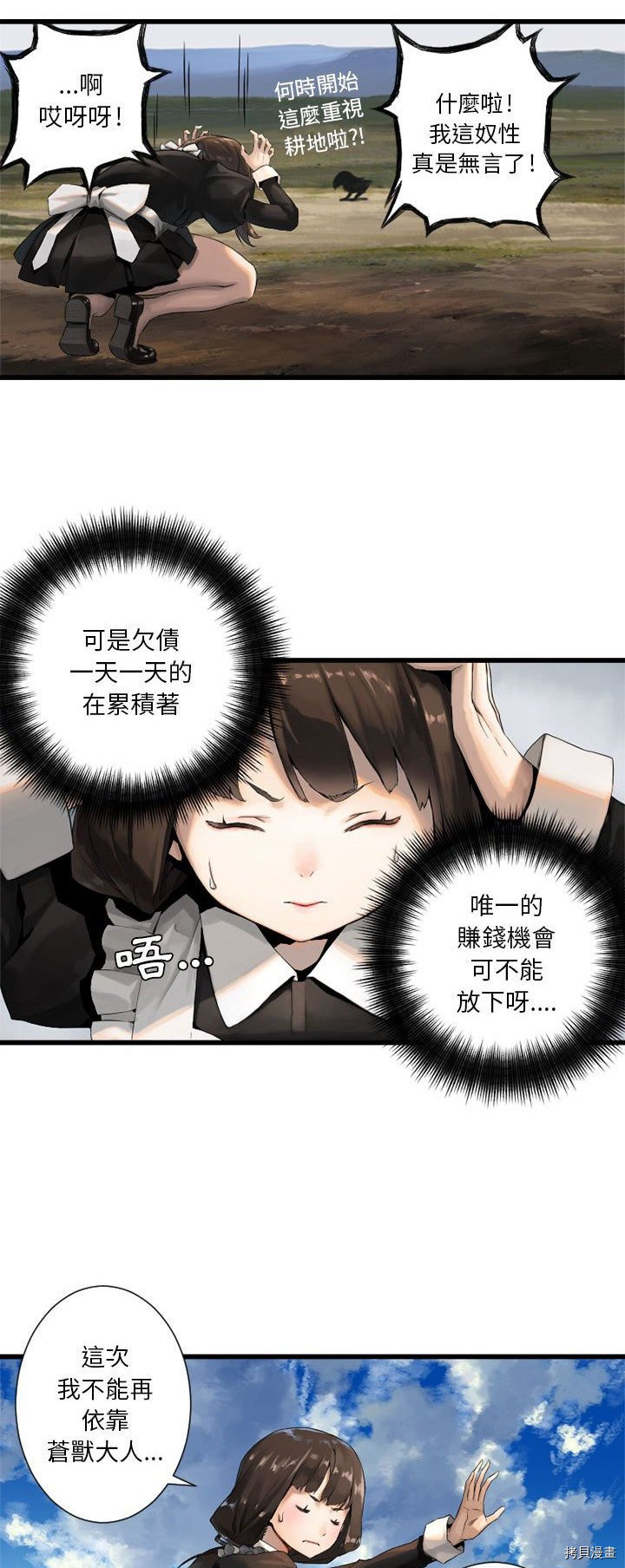 《她的召唤兽》漫画最新章节第9话免费下拉式在线观看章节第【23】张图片