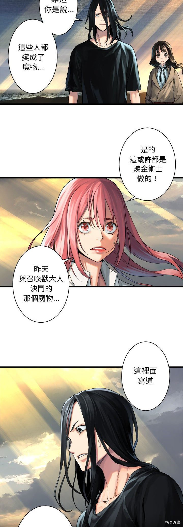 《她的召唤兽》漫画最新章节第61话免费下拉式在线观看章节第【4】张图片