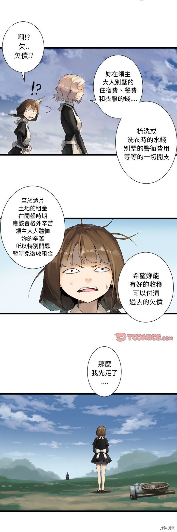 《她的召唤兽》漫画最新章节第8话免费下拉式在线观看章节第【11】张图片