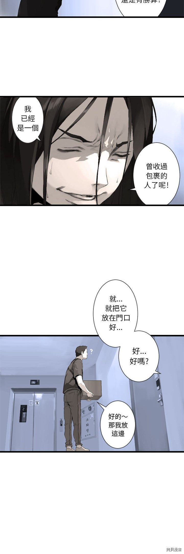 《她的召唤兽》漫画最新章节第8话免费下拉式在线观看章节第【18】张图片