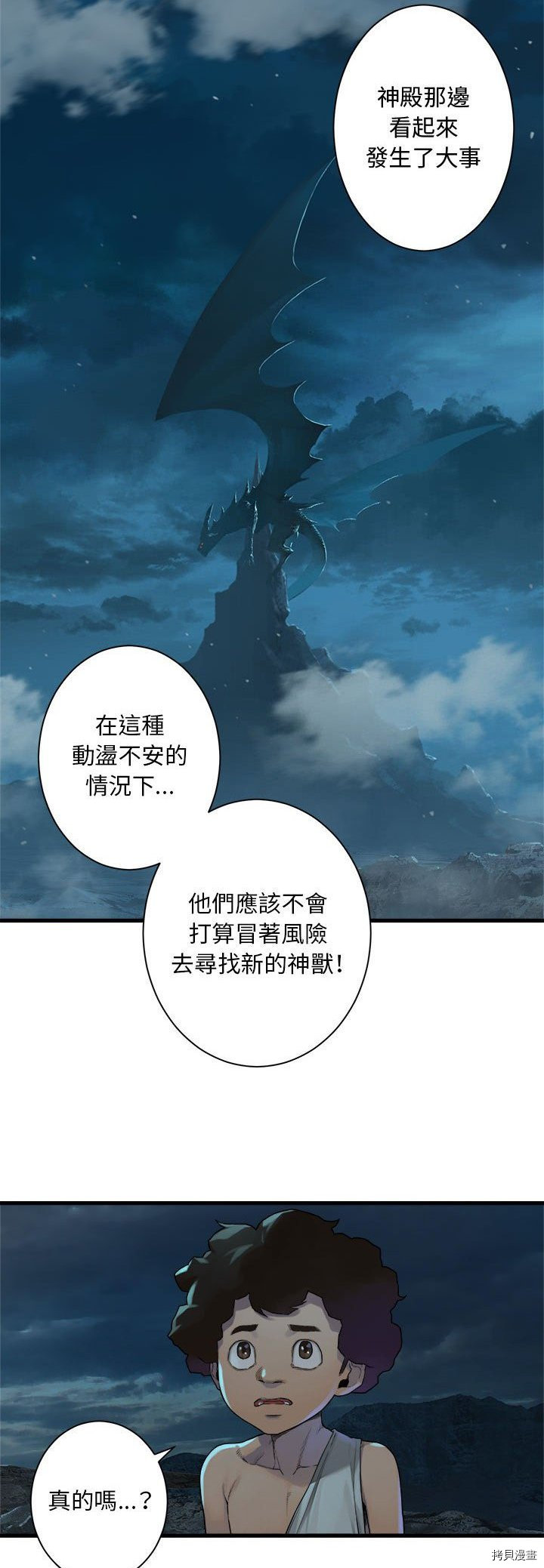 《她的召唤兽》漫画最新章节第94话免费下拉式在线观看章节第【22】张图片