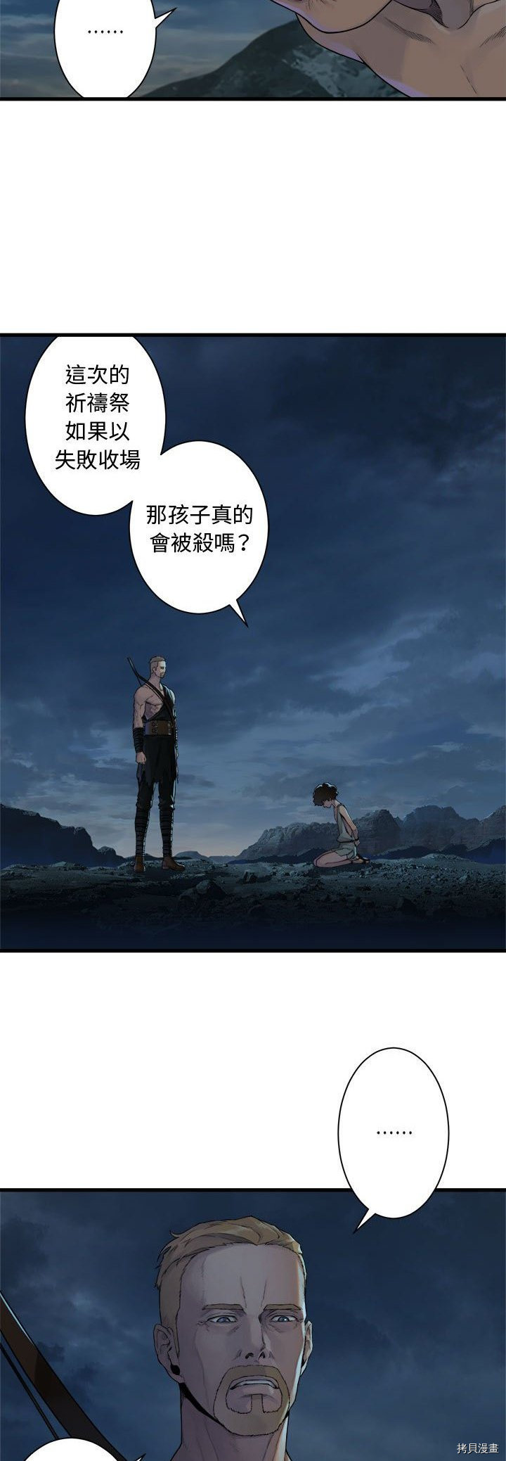 《她的召唤兽》漫画最新章节第94话免费下拉式在线观看章节第【20】张图片