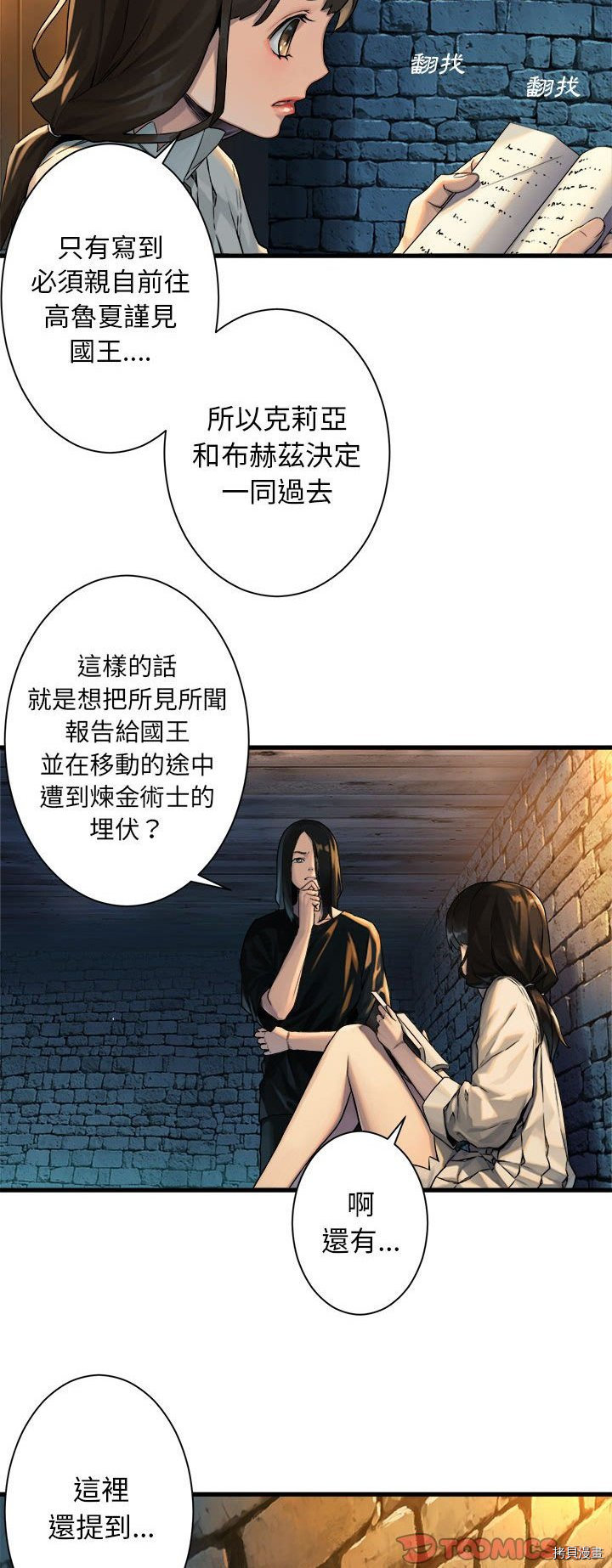 《她的召唤兽》漫画最新章节第68话免费下拉式在线观看章节第【17】张图片