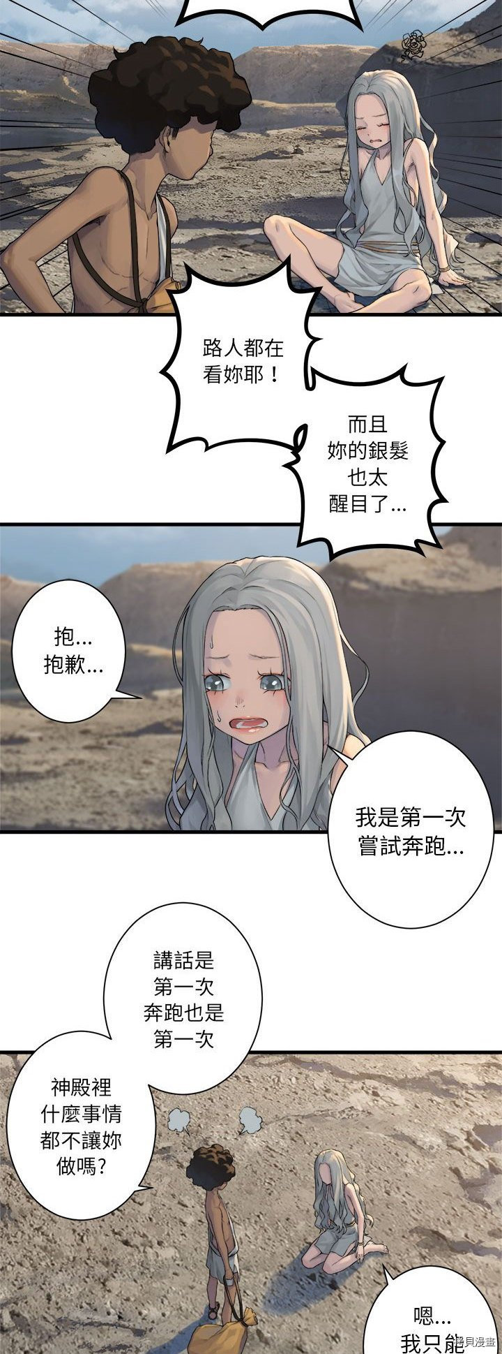 《她的召唤兽》漫画最新章节第76话免费下拉式在线观看章节第【21】张图片