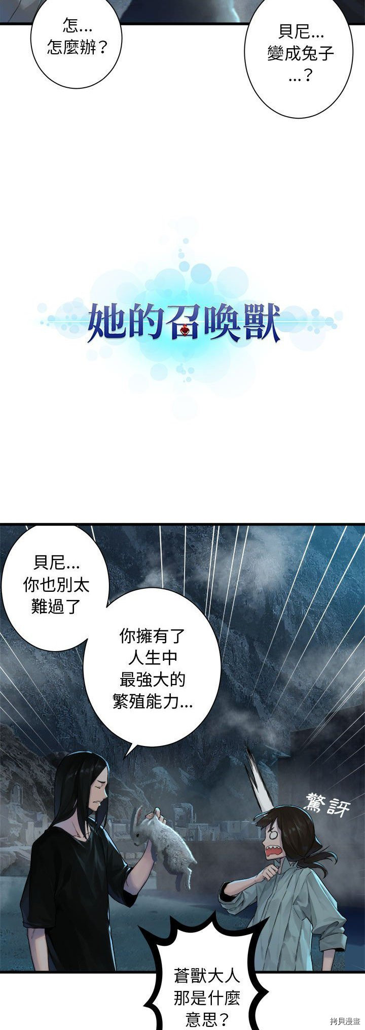 《她的召唤兽》漫画最新章节第91话免费下拉式在线观看章节第【4】张图片