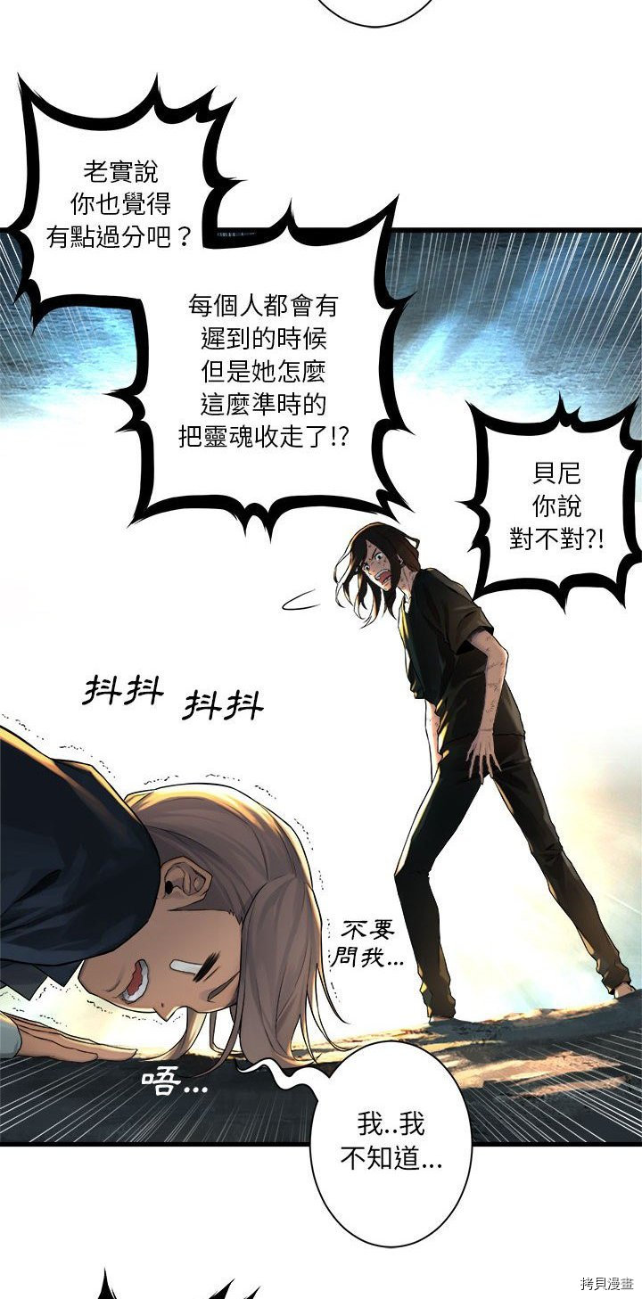 《她的召唤兽》漫画最新章节第58话免费下拉式在线观看章节第【28】张图片