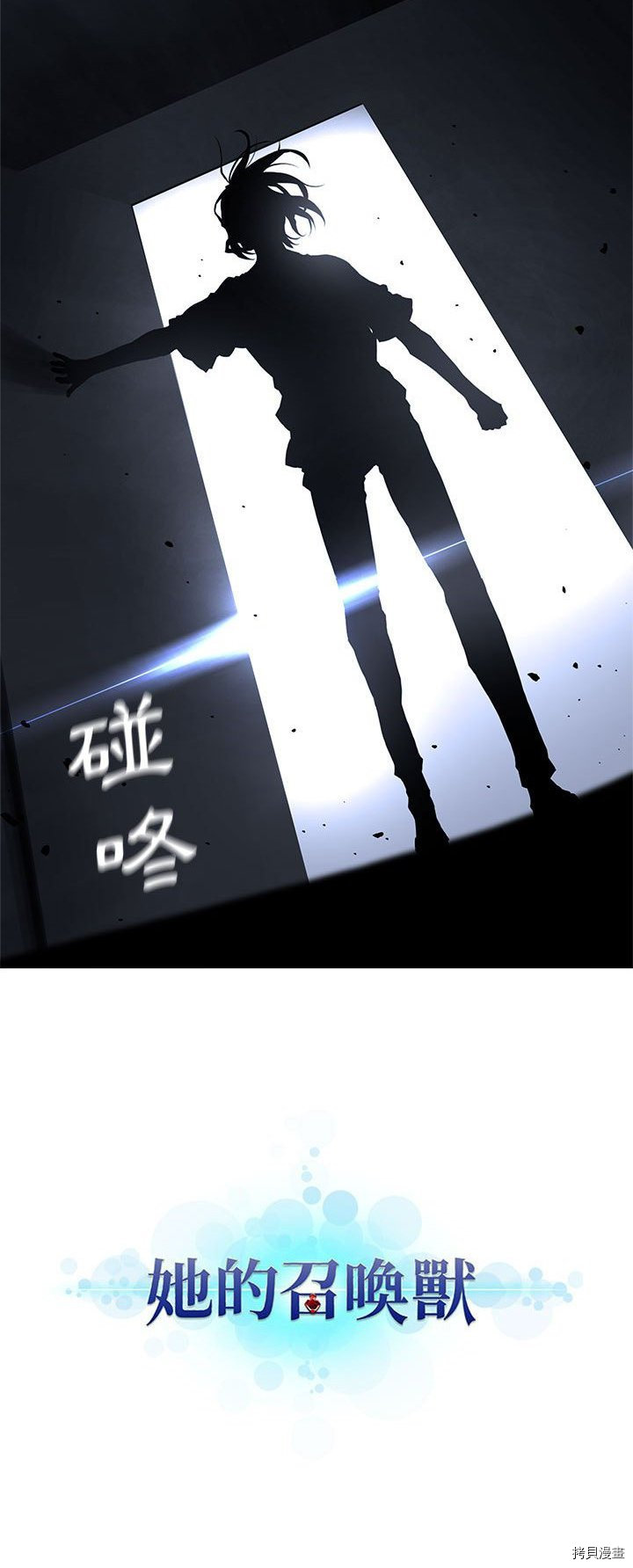 《她的召唤兽》漫画最新章节第46话免费下拉式在线观看章节第【30】张图片