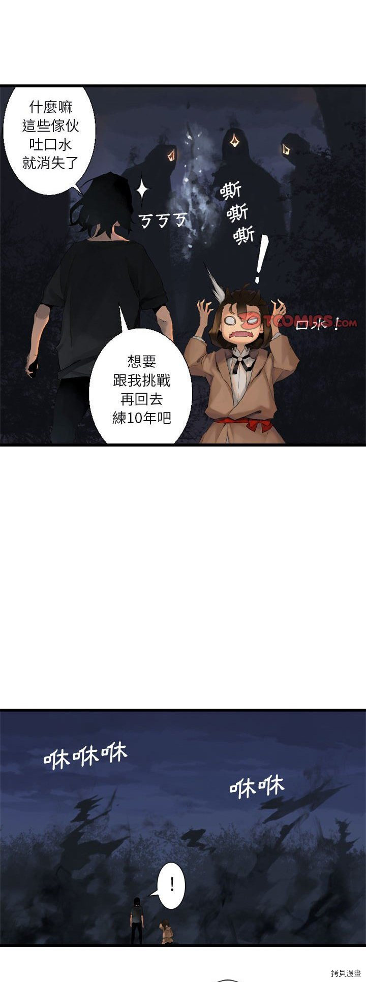 《她的召唤兽》漫画最新章节第5话免费下拉式在线观看章节第【14】张图片