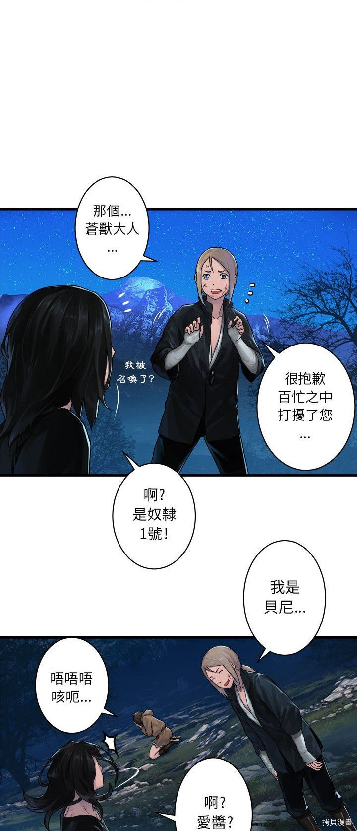 《她的召唤兽》漫画最新章节第30话免费下拉式在线观看章节第【7】张图片