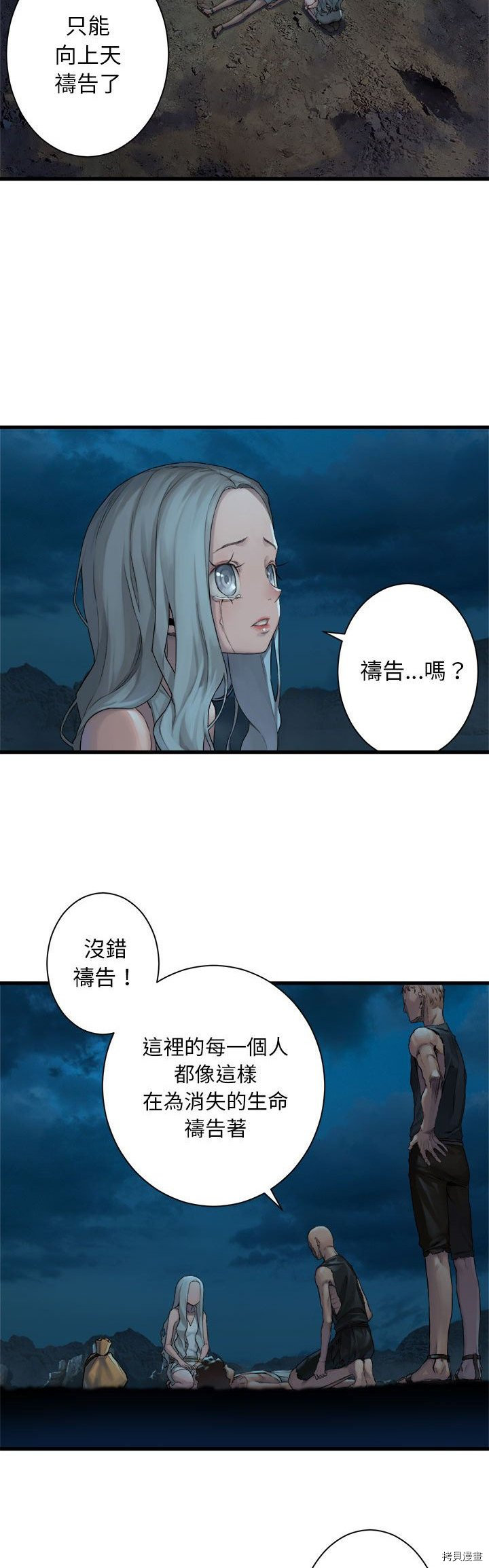 《她的召唤兽》漫画最新章节第80话免费下拉式在线观看章节第【21】张图片