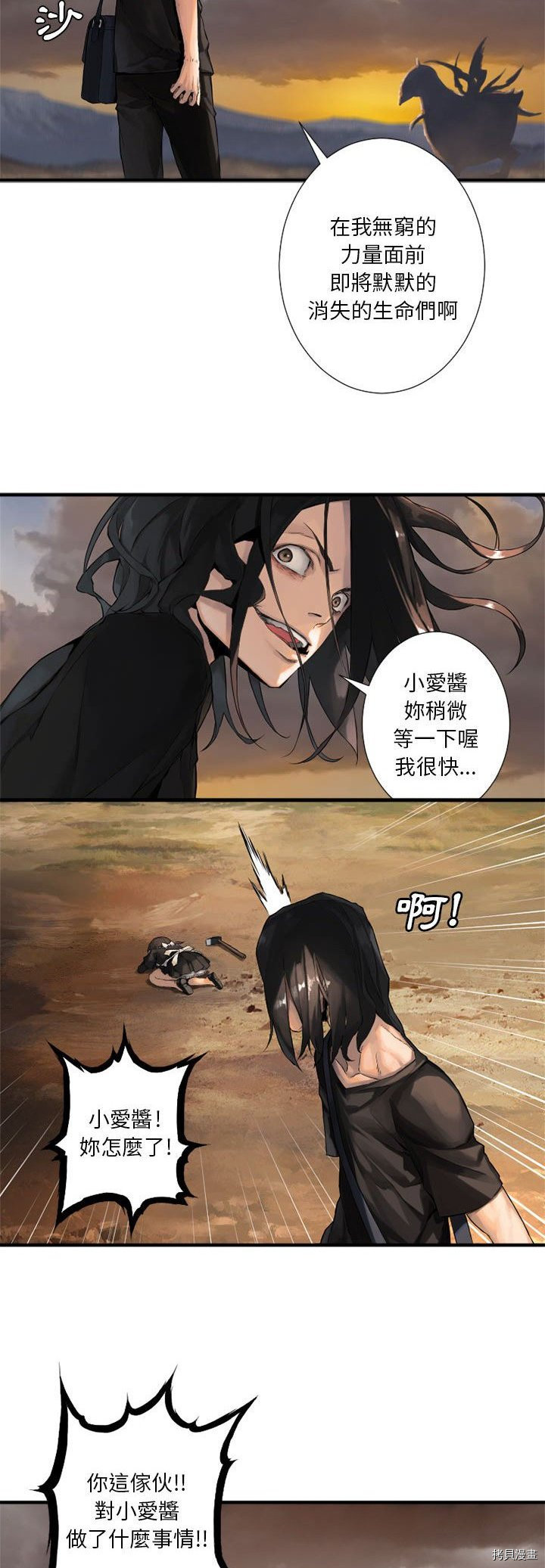 《她的召唤兽》漫画最新章节第10话免费下拉式在线观看章节第【29】张图片