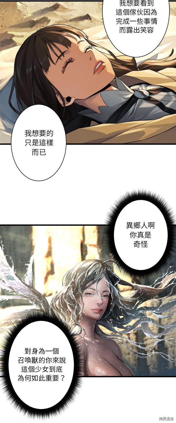 《她的召唤兽》漫画最新章节第59话免费下拉式在线观看章节第【16】张图片