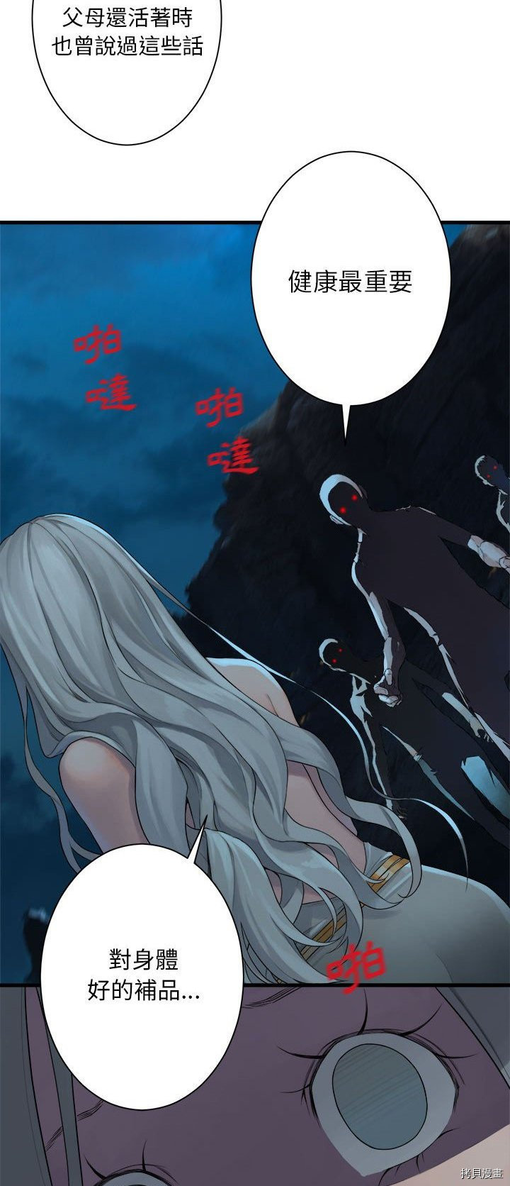 《她的召唤兽》漫画最新章节第81话免费下拉式在线观看章节第【24】张图片