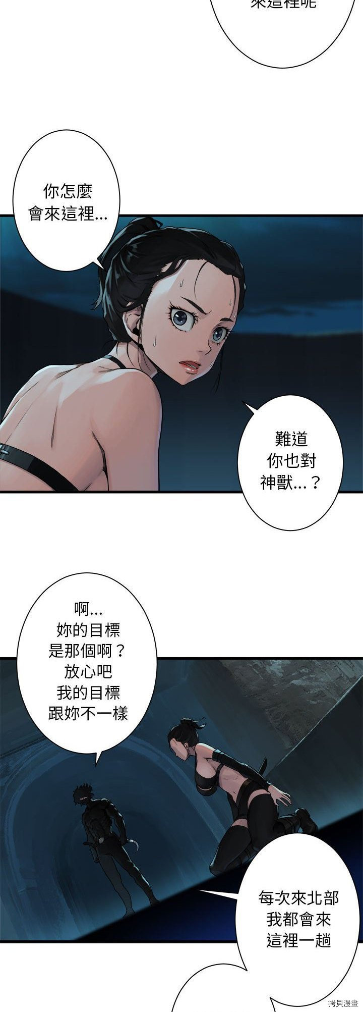 《她的召唤兽》漫画最新章节第69话免费下拉式在线观看章节第【20】张图片