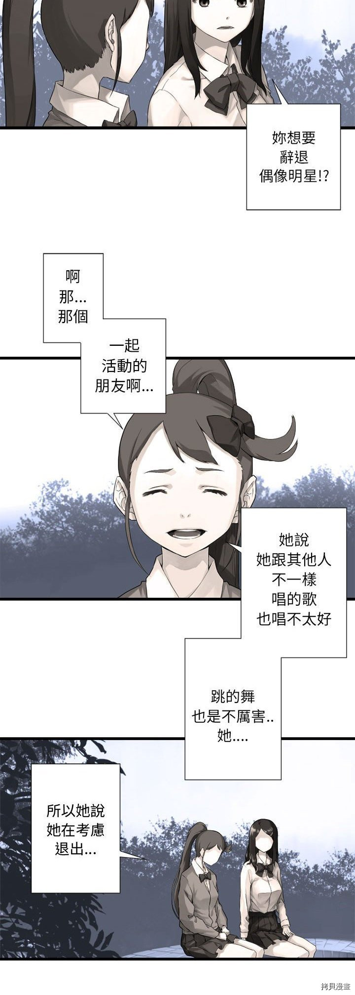 《她的召唤兽》漫画最新章节第14话免费下拉式在线观看章节第【5】张图片