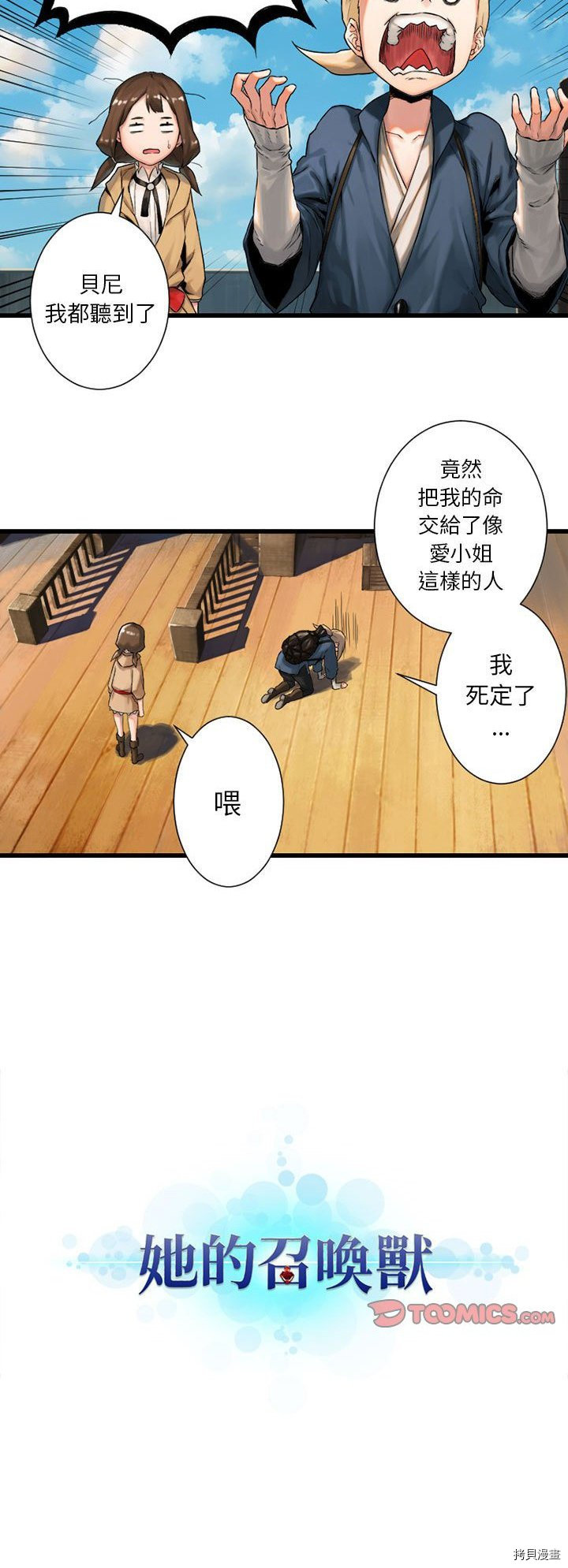 《她的召唤兽》漫画最新章节第20话免费下拉式在线观看章节第【30】张图片