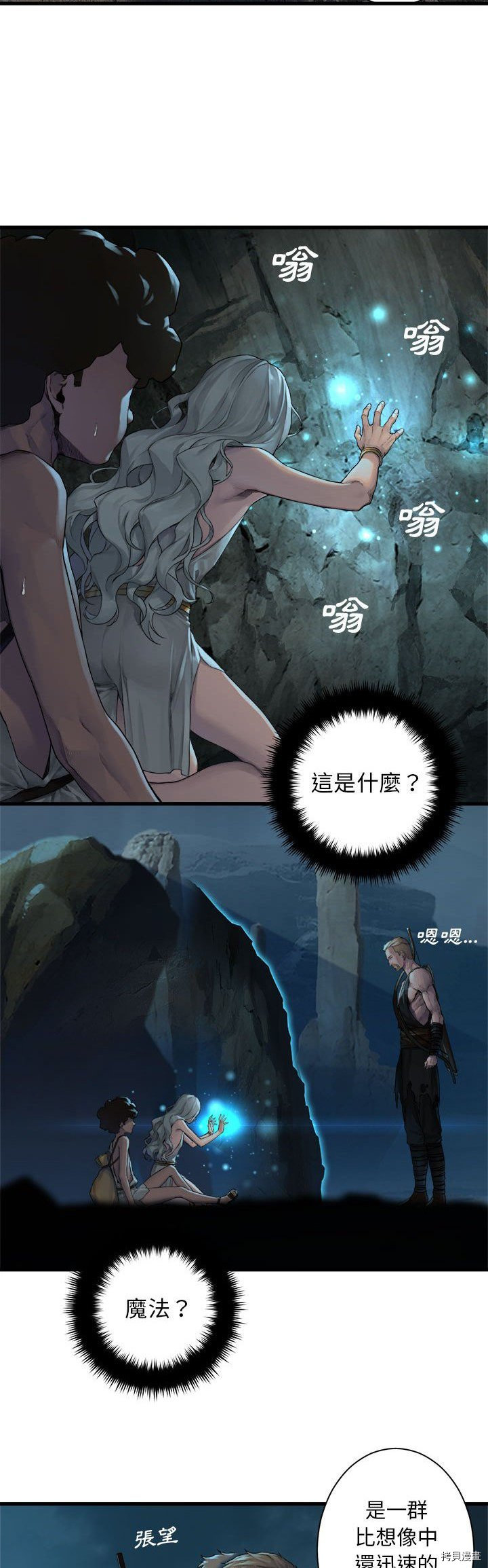 《她的召唤兽》漫画最新章节第80话免费下拉式在线观看章节第【4】张图片