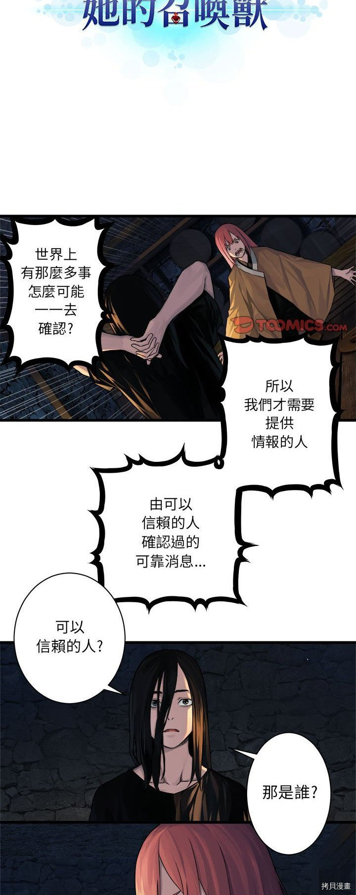 《她的召唤兽》漫画最新章节第43话免费下拉式在线观看章节第【11】张图片