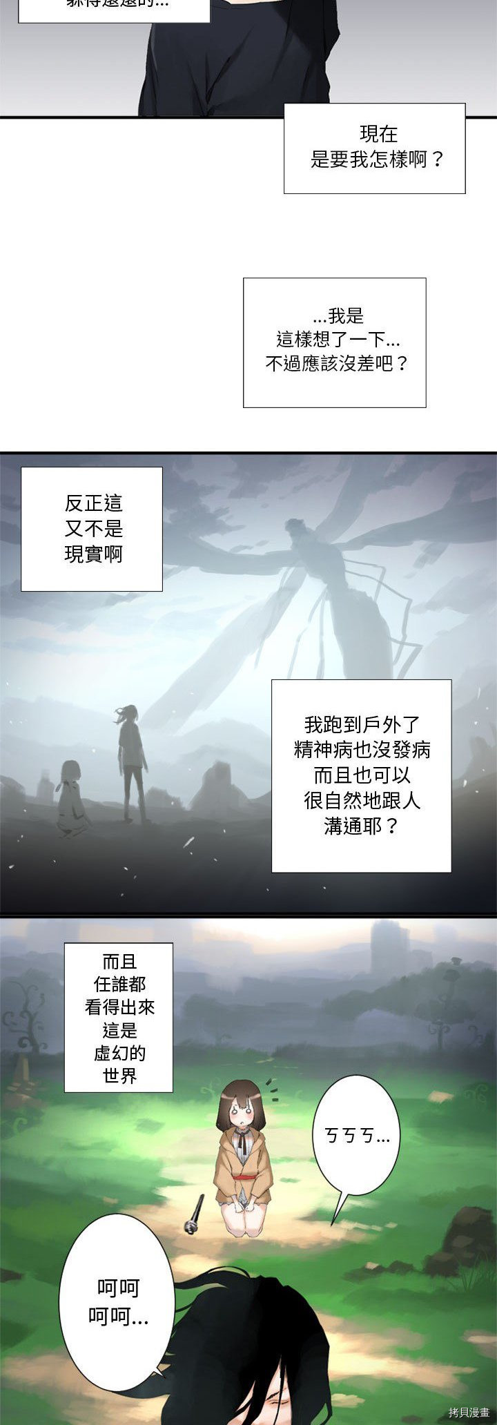 《她的召唤兽》漫画最新章节第2话免费下拉式在线观看章节第【5】张图片