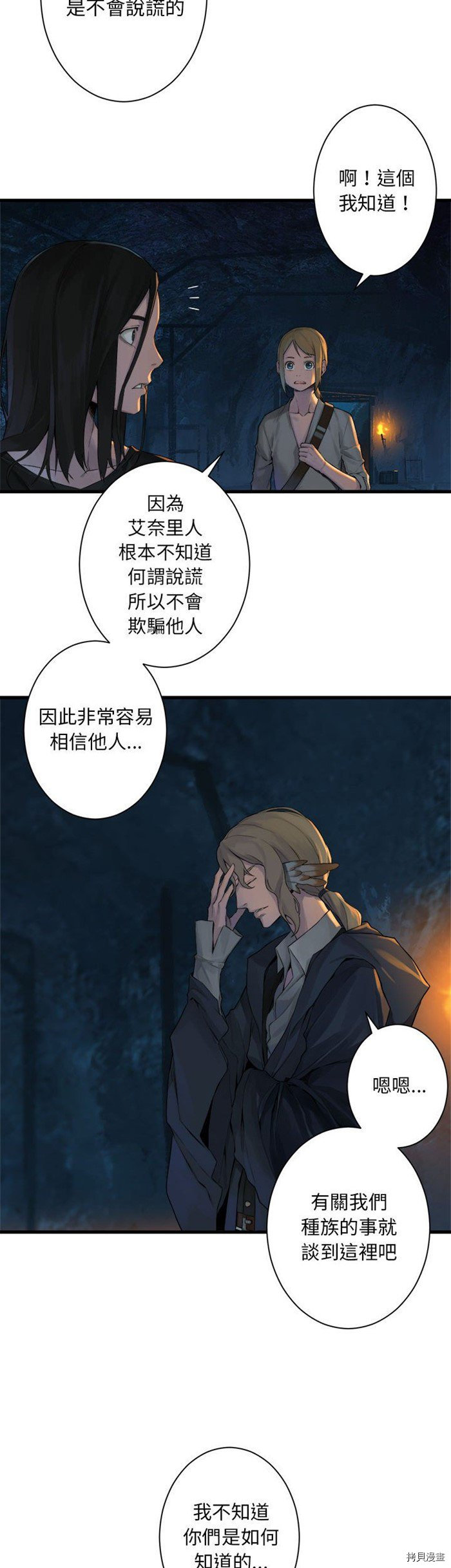 《她的召唤兽》漫画最新章节第83话免费下拉式在线观看章节第【13】张图片