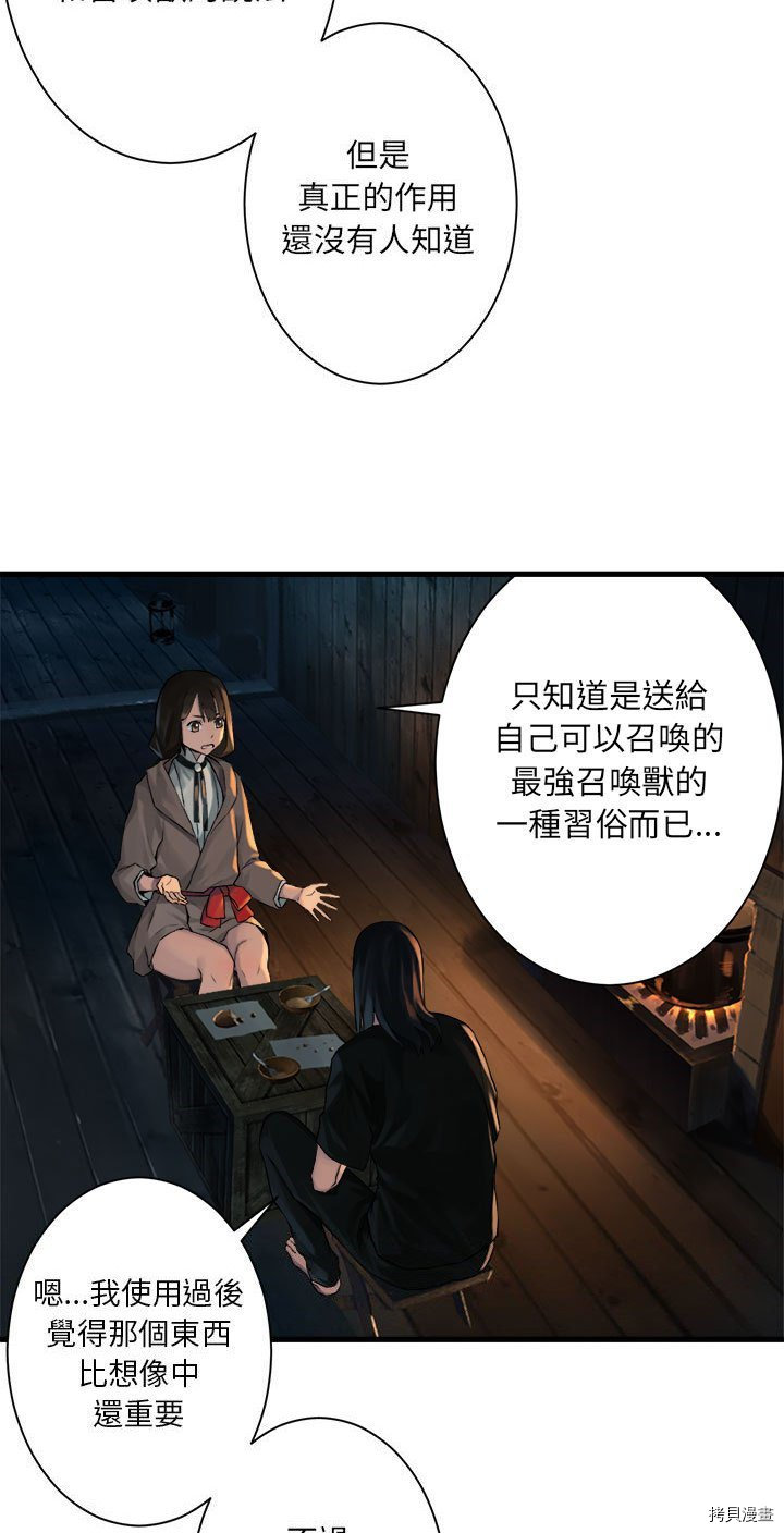 《她的召唤兽》漫画最新章节第62话免费下拉式在线观看章节第【22】张图片