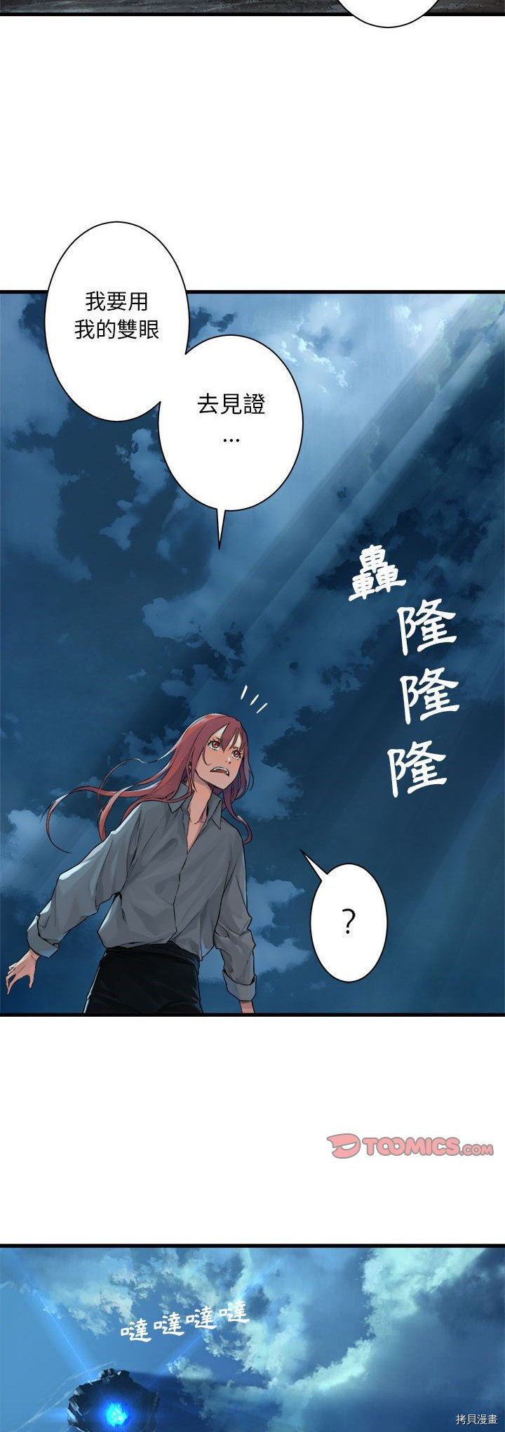 《她的召唤兽》漫画最新章节第52话免费下拉式在线观看章节第【7】张图片