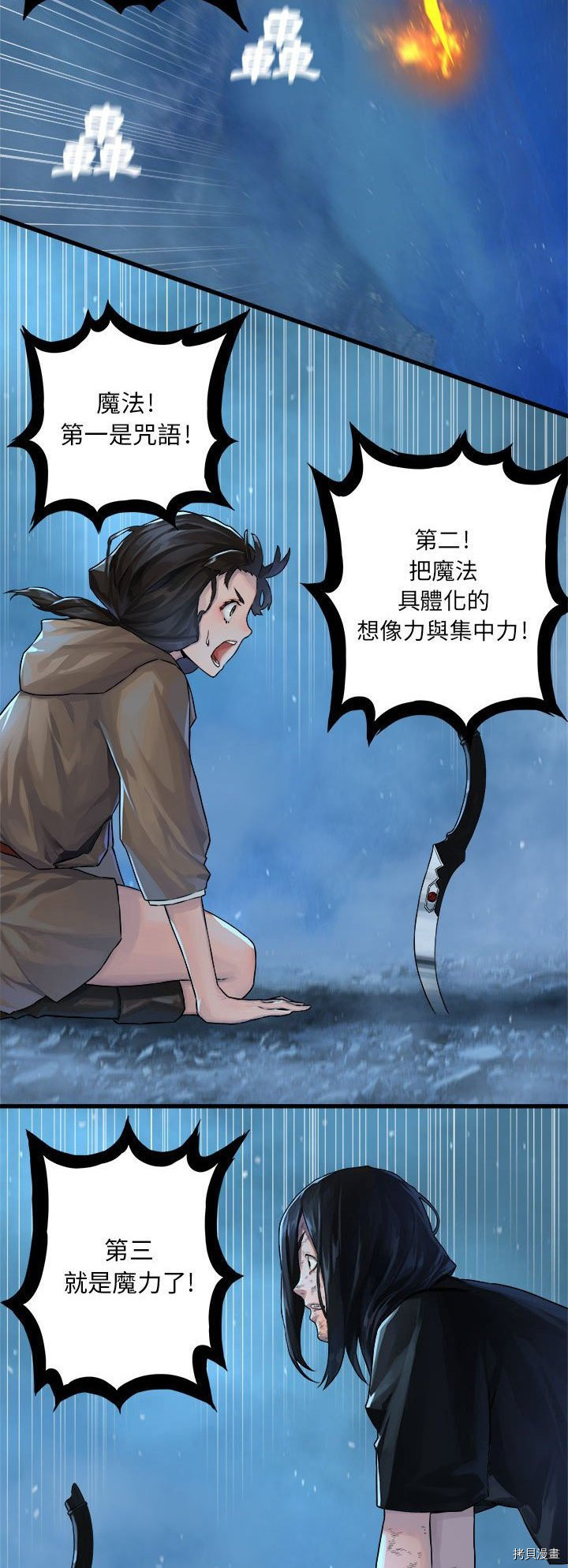 《她的召唤兽》漫画最新章节第35话免费下拉式在线观看章节第【6】张图片