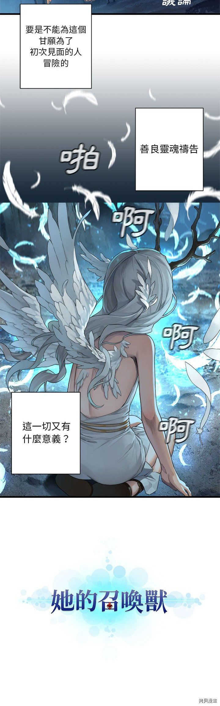 《她的召唤兽》漫画最新章节第80话免费下拉式在线观看章节第【25】张图片