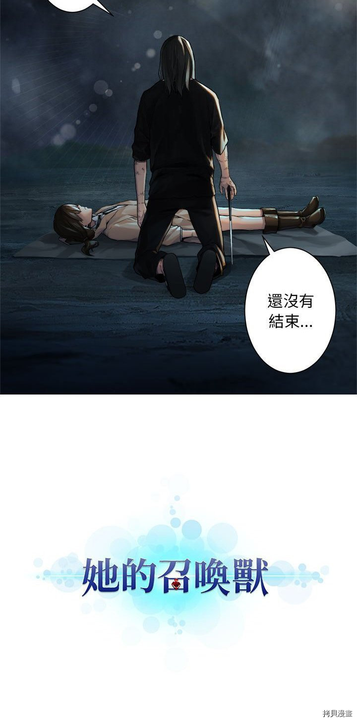 《她的召唤兽》漫画最新章节第58话免费下拉式在线观看章节第【5】张图片