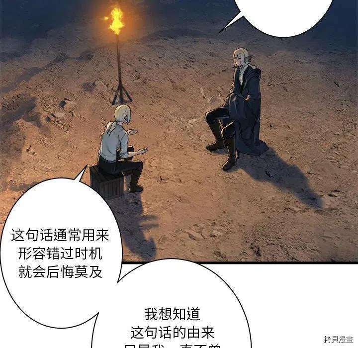 《她的召唤兽》漫画最新章节第100话免费下拉式在线观看章节第【71】张图片