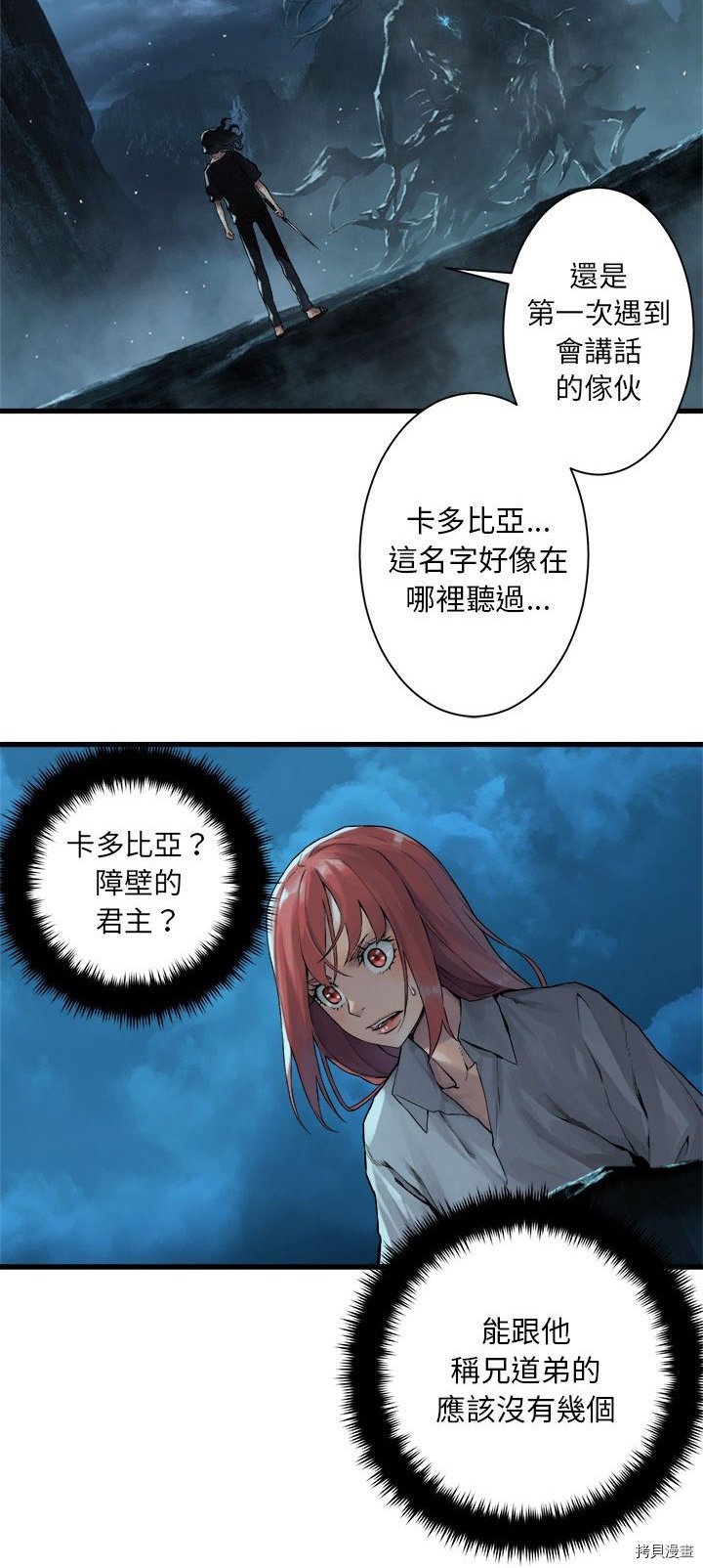 《她的召唤兽》漫画最新章节第56话免费下拉式在线观看章节第【13】张图片