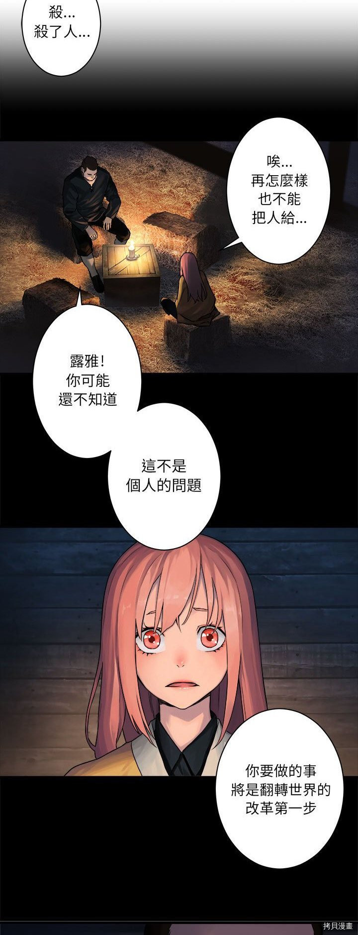 《她的召唤兽》漫画最新章节第44话免费下拉式在线观看章节第【12】张图片