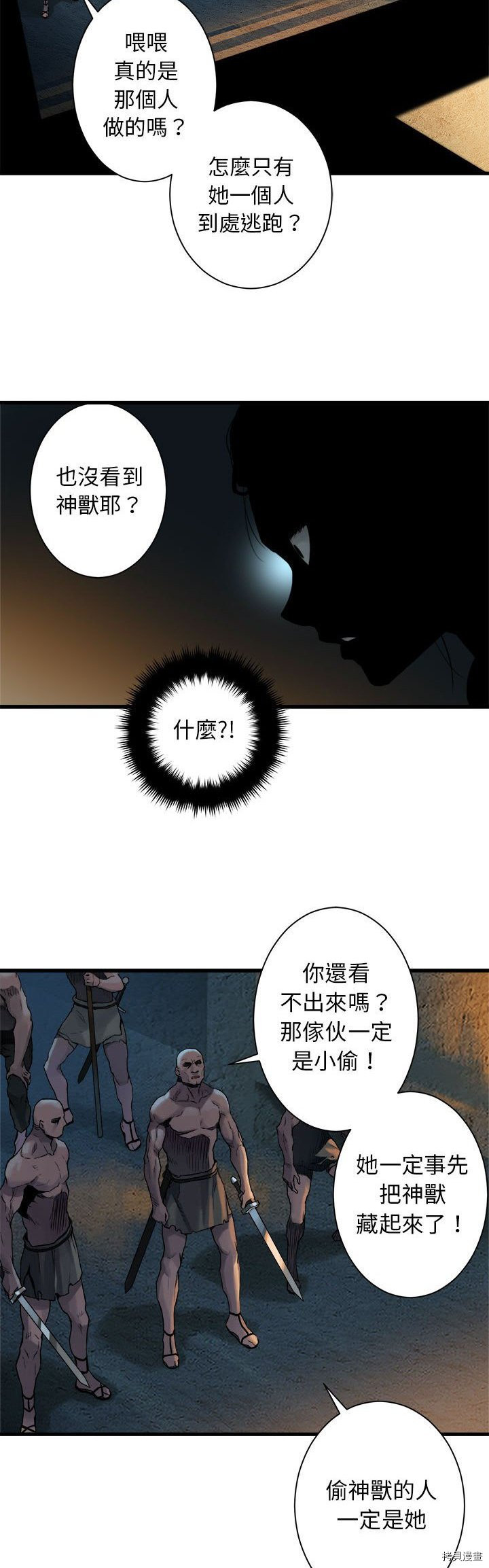 《她的召唤兽》漫画最新章节第74话免费下拉式在线观看章节第【2】张图片