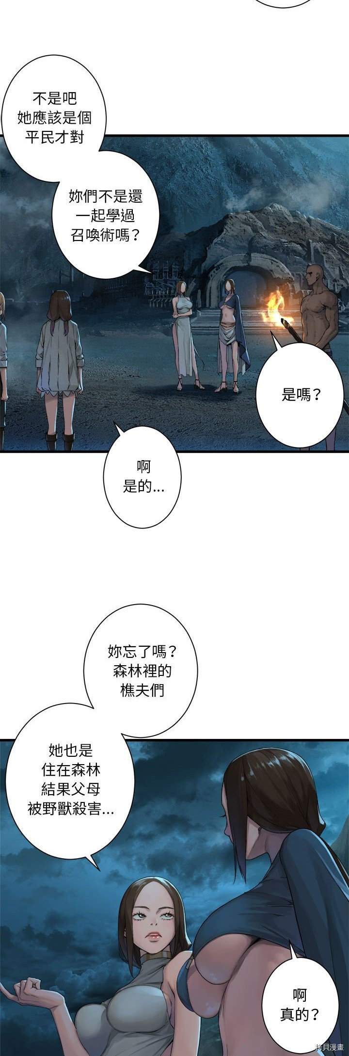 《她的召唤兽》漫画最新章节第89话免费下拉式在线观看章节第【12】张图片