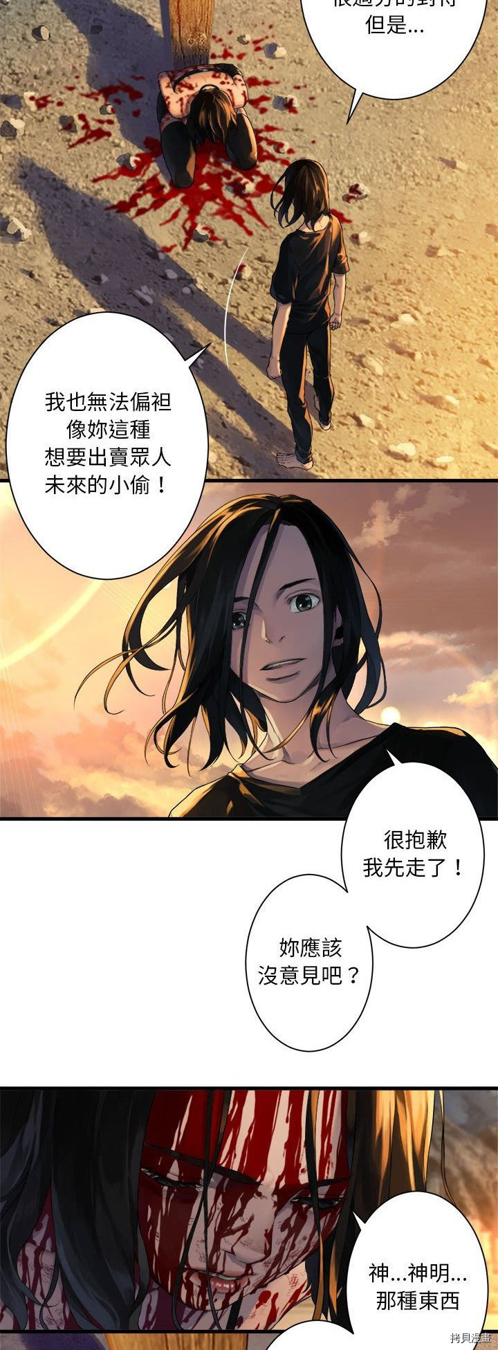 《她的召唤兽》漫画最新章节第78话免费下拉式在线观看章节第【8】张图片