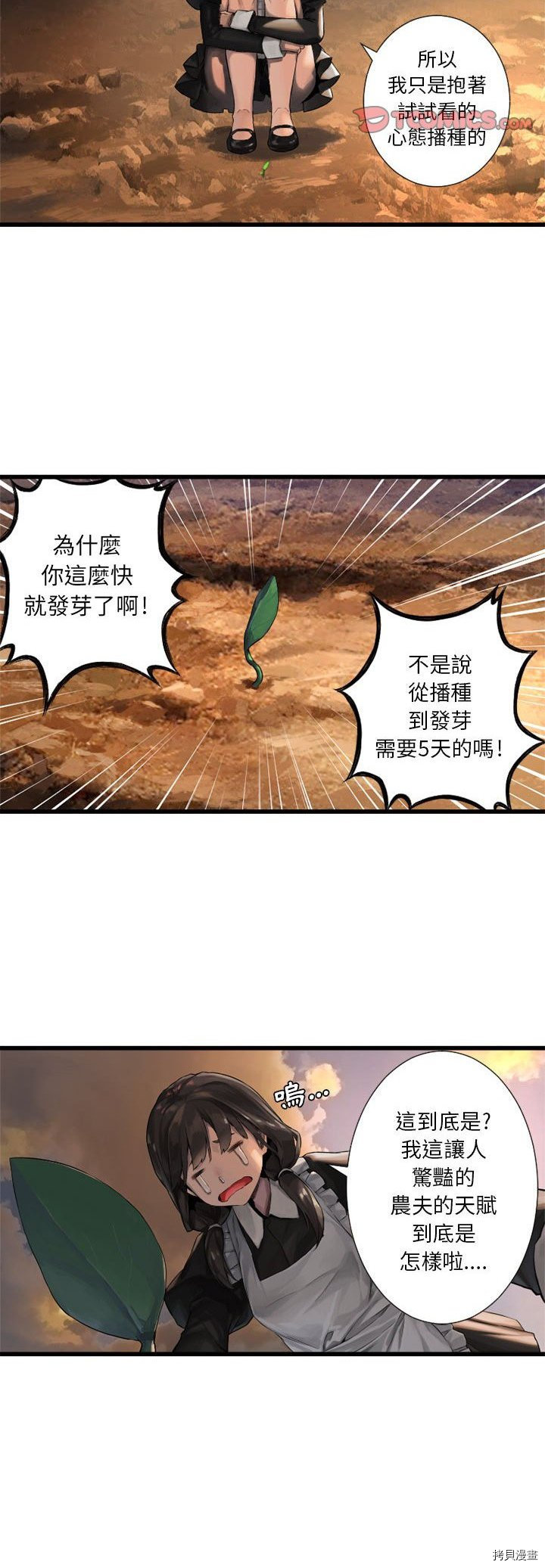 《她的召唤兽》漫画最新章节第10话免费下拉式在线观看章节第【12】张图片