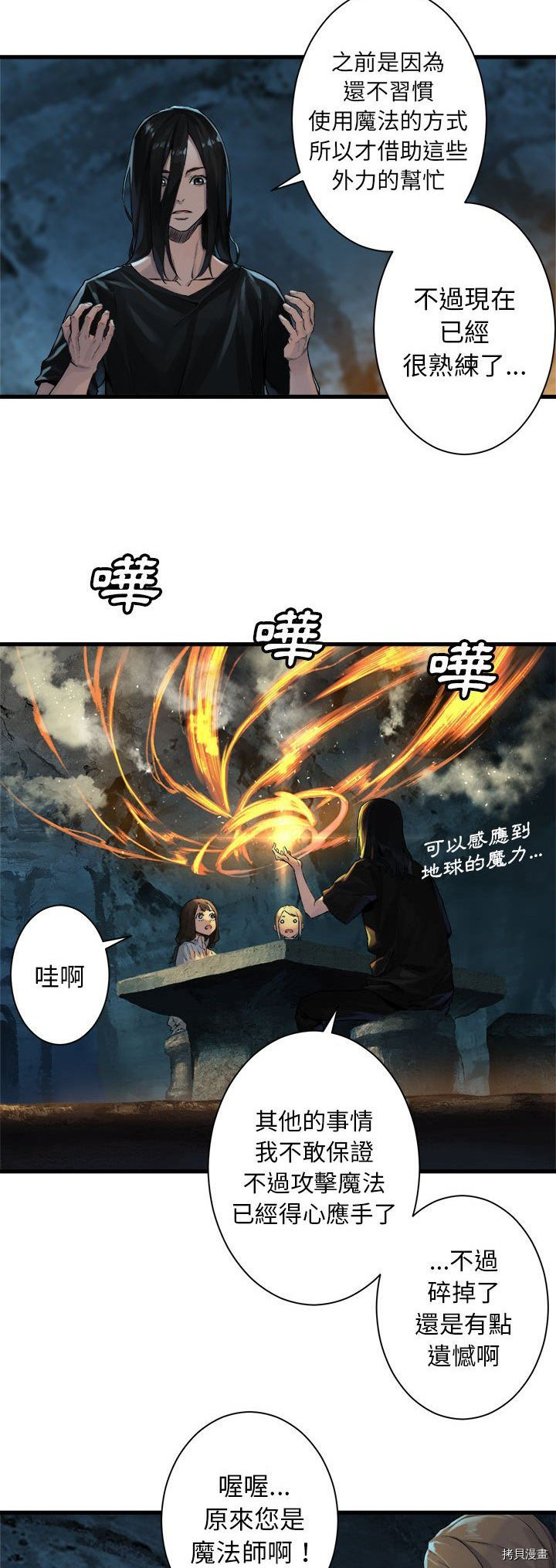 《她的召唤兽》漫画最新章节第73话免费下拉式在线观看章节第【7】张图片