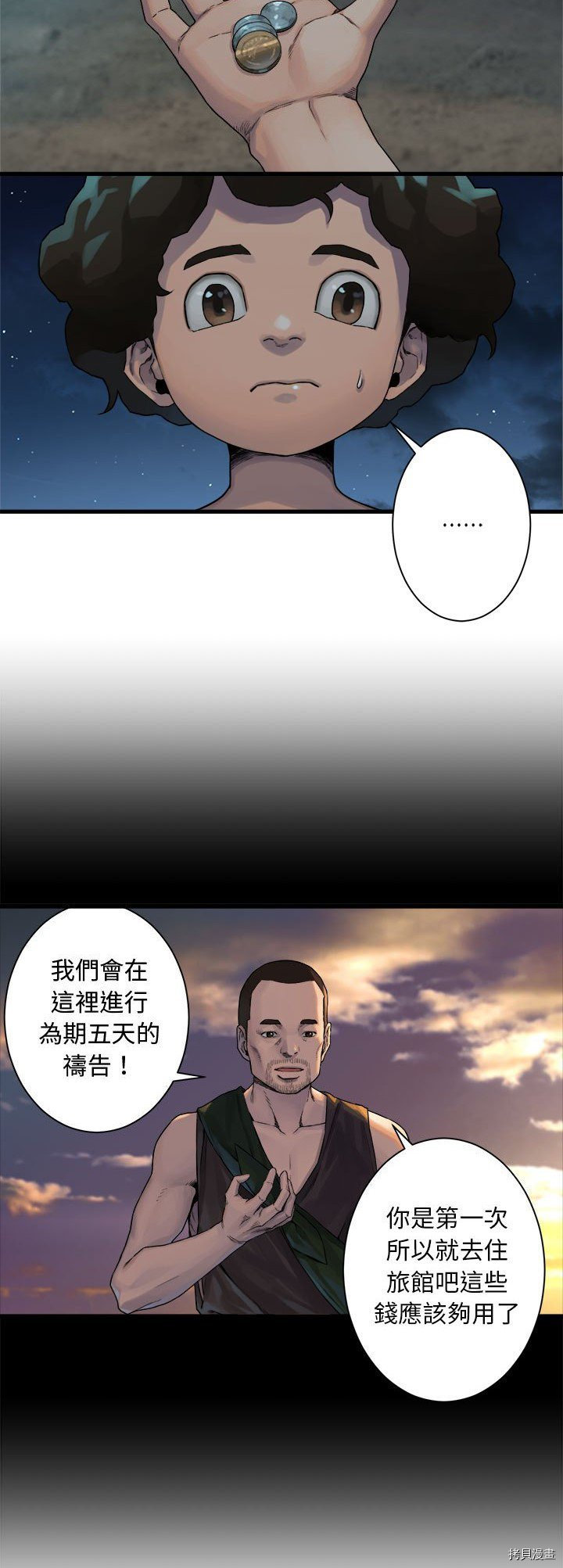 《她的召唤兽》漫画最新章节第69话免费下拉式在线观看章节第【4】张图片