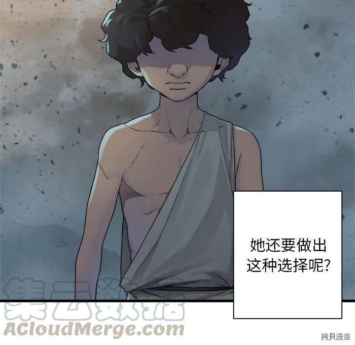 《她的召唤兽》漫画最新章节第100话免费下拉式在线观看章节第【67】张图片