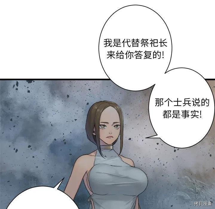 《她的召唤兽》漫画最新章节第99话免费下拉式在线观看章节第【56】张图片