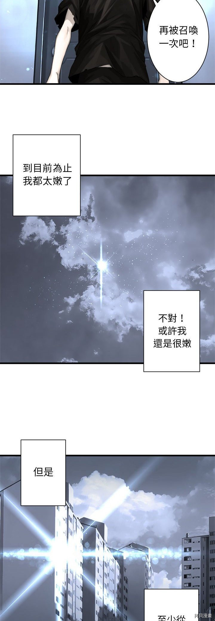 《她的召唤兽》漫画最新章节第61话免费下拉式在线观看章节第【28】张图片