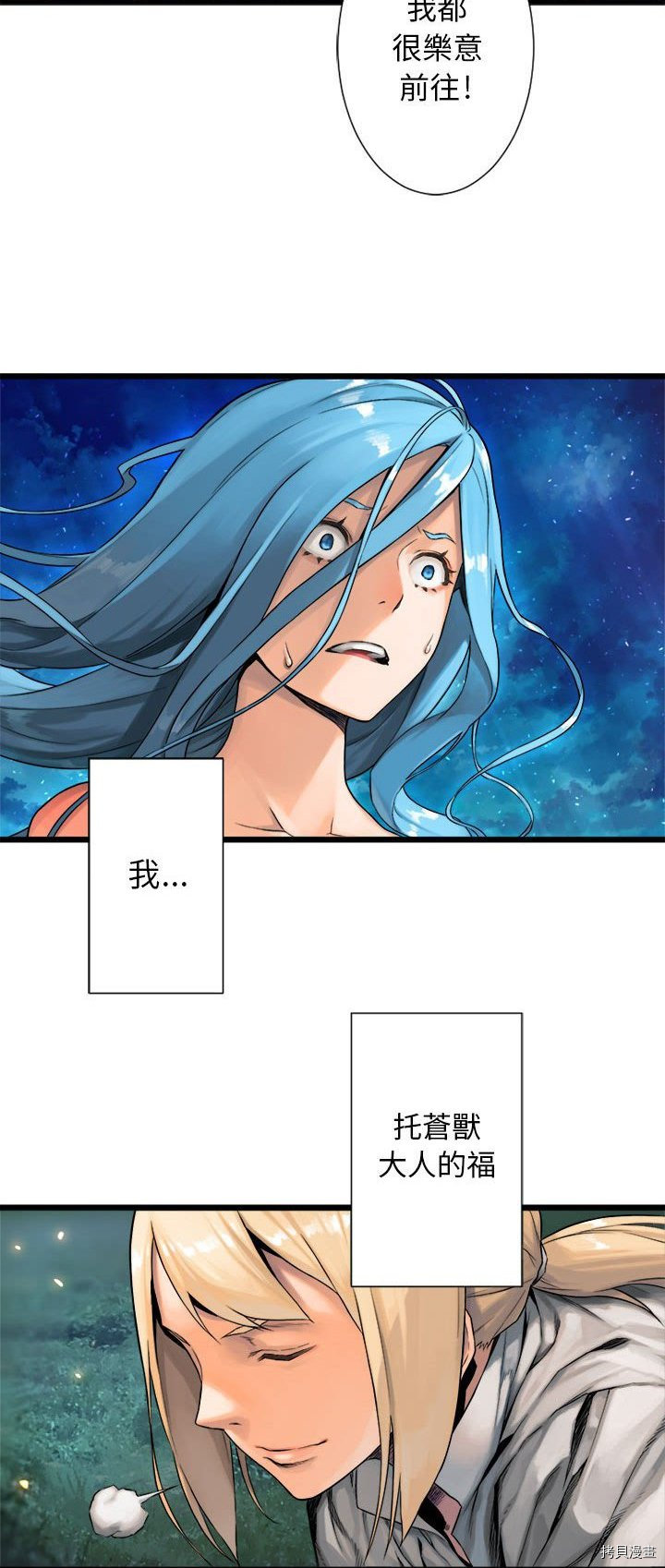 《她的召唤兽》漫画最新章节第19话免费下拉式在线观看章节第【28】张图片